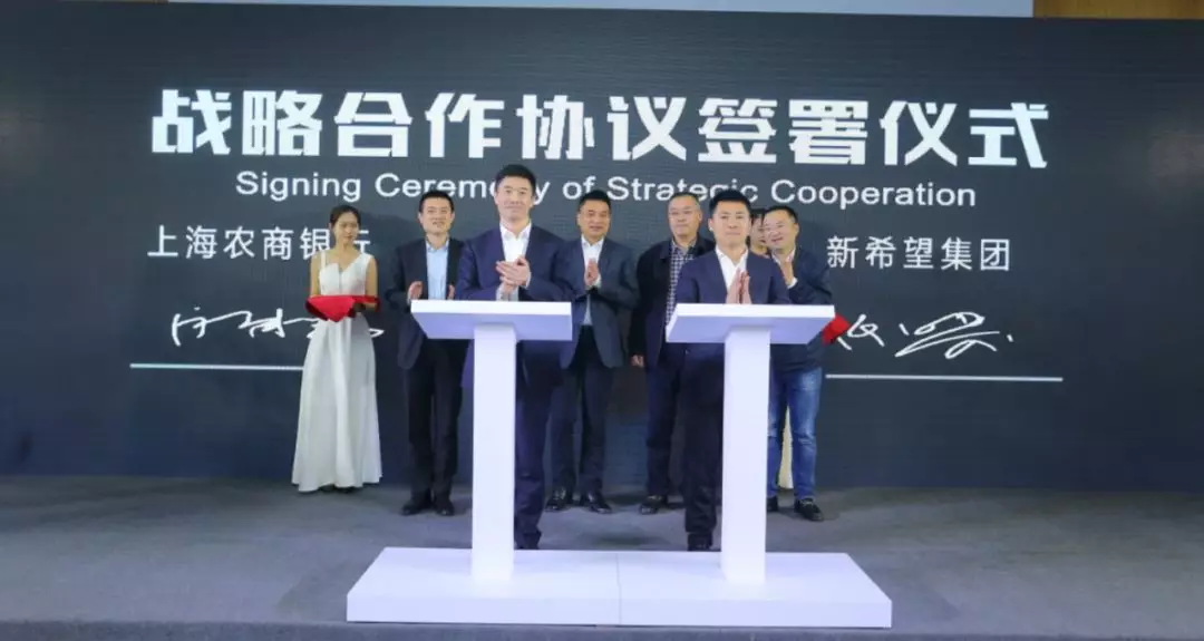 上海农商银行党委副书记顾建忠、新希望集团副总裁张明贵签署合作协议