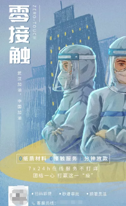 某银行抗疫专题产品宣传