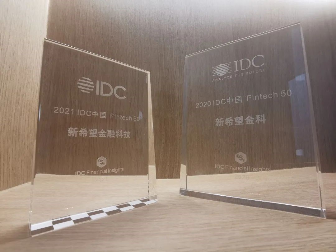 IDC中国Fintech50强